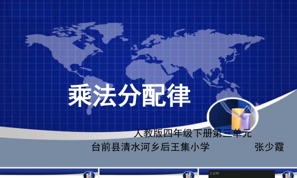 小学数学2011版本小学四年级乘法分配律