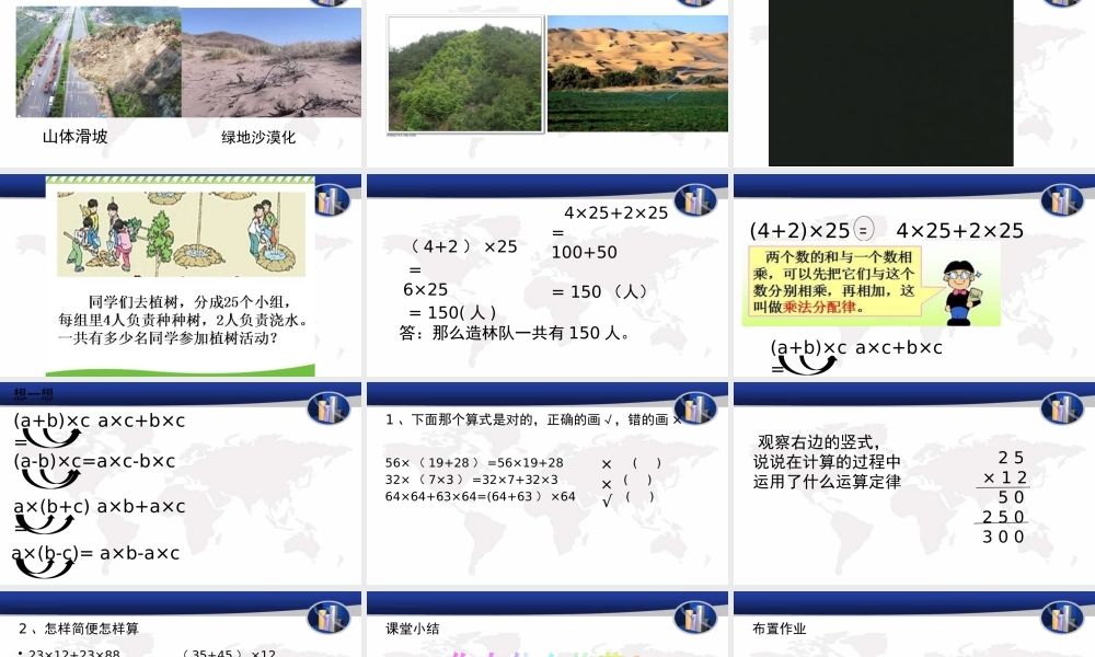 小学数学2011版本小学四年级乘法分配律