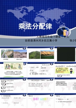 小学数学2011版本小学四年级乘法分配律