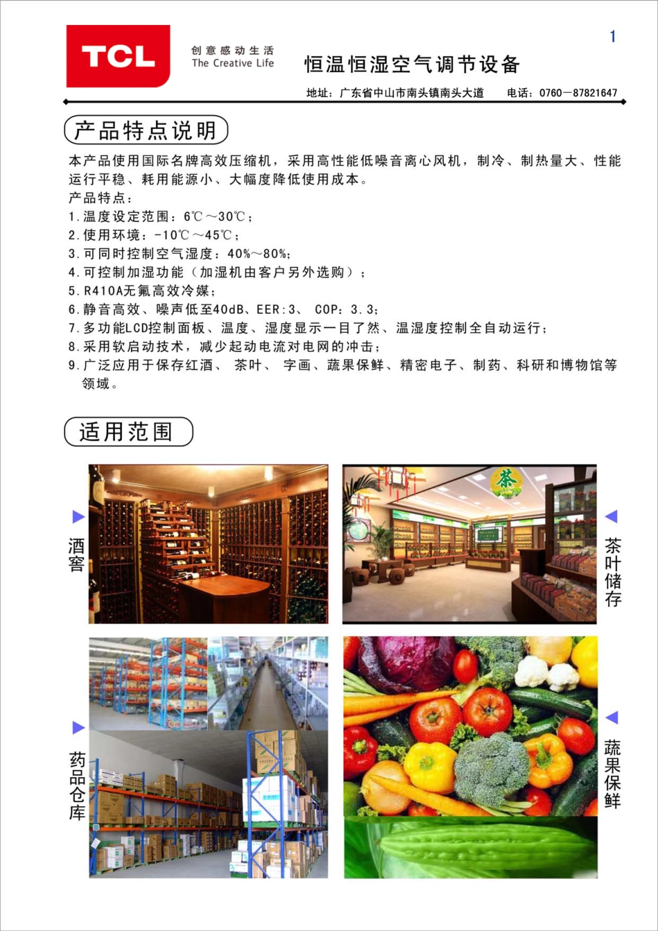TCL酒窖空调_第1页