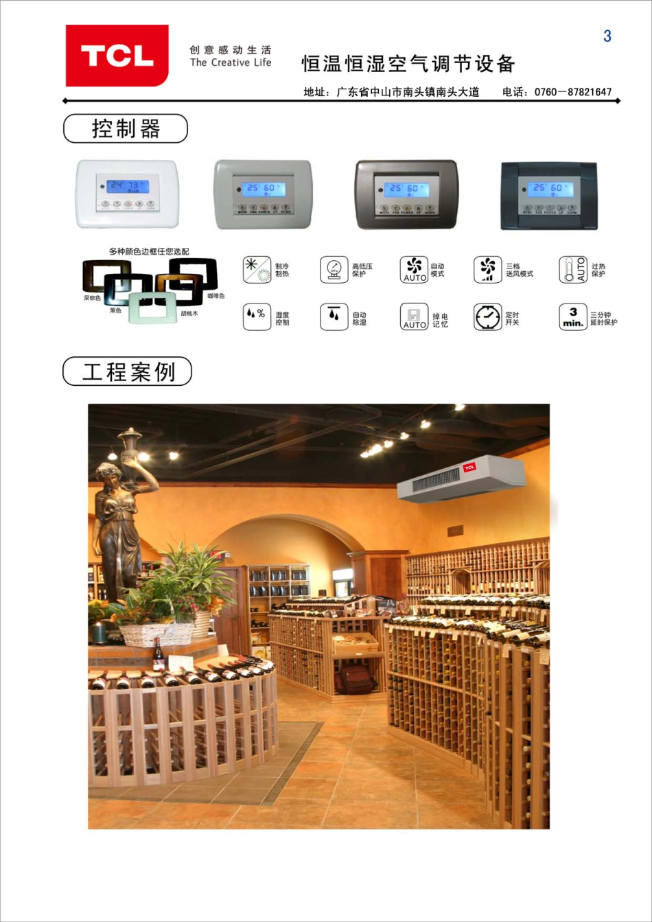 TCL酒窖空调_第3页