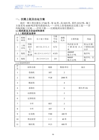 沉箱安装(典型施工方案)