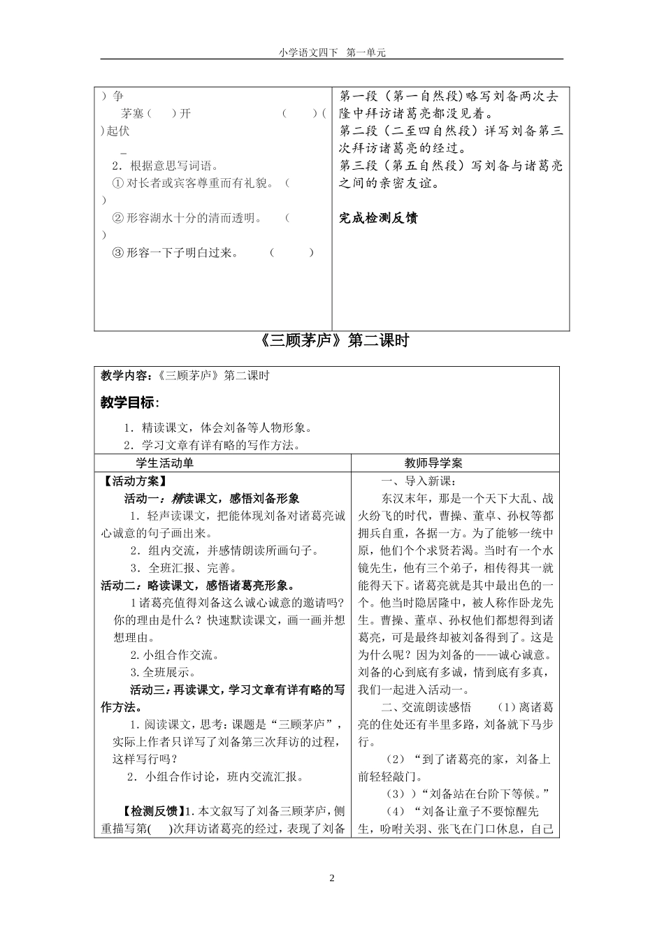 《三顾茅庐》导学案_第2页