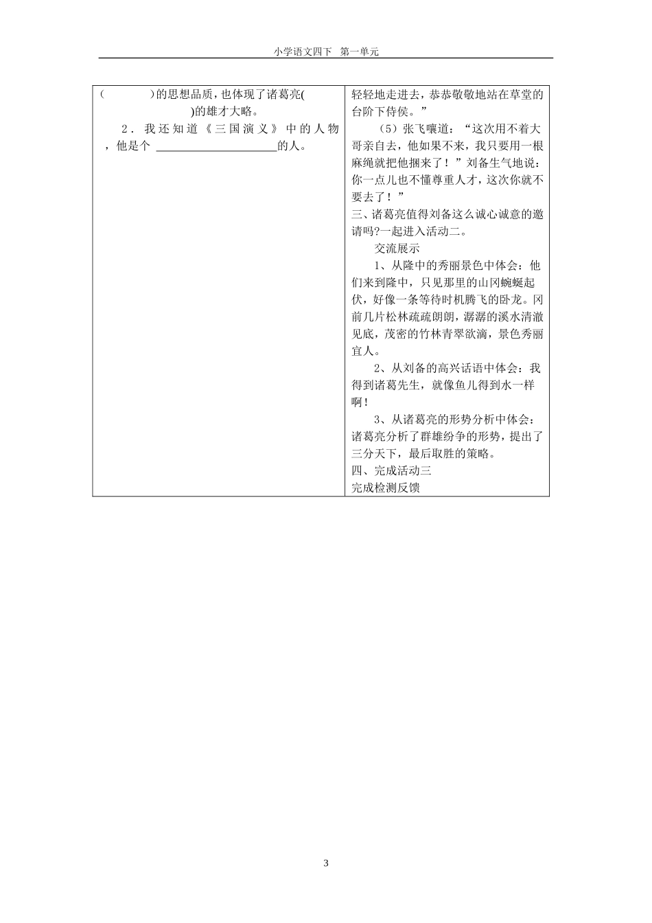 《三顾茅庐》导学案_第3页