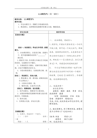 《三顾茅庐》导学案