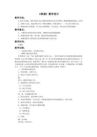 《春望》教学设计