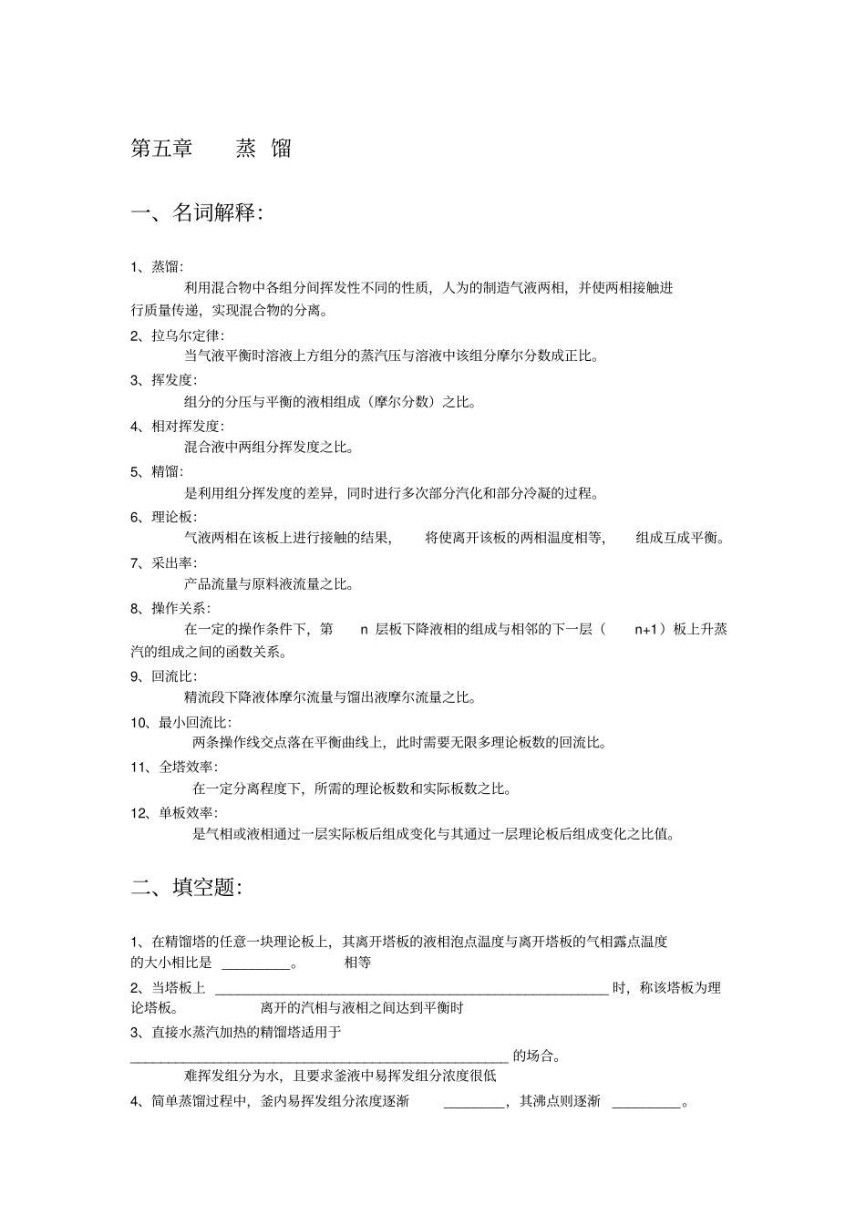 化工原理习题_第1页