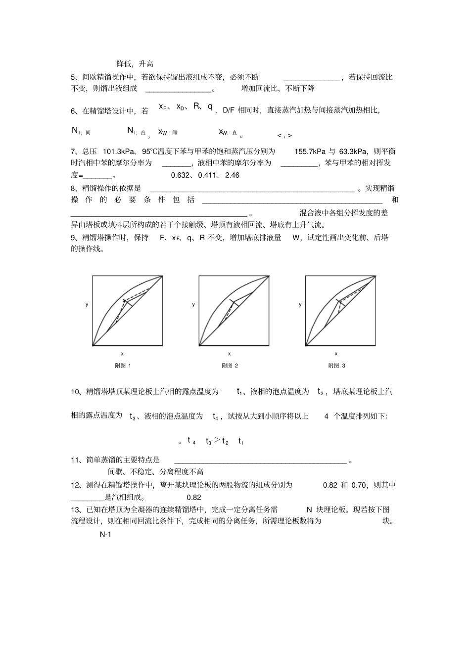 化工原理习题_第2页