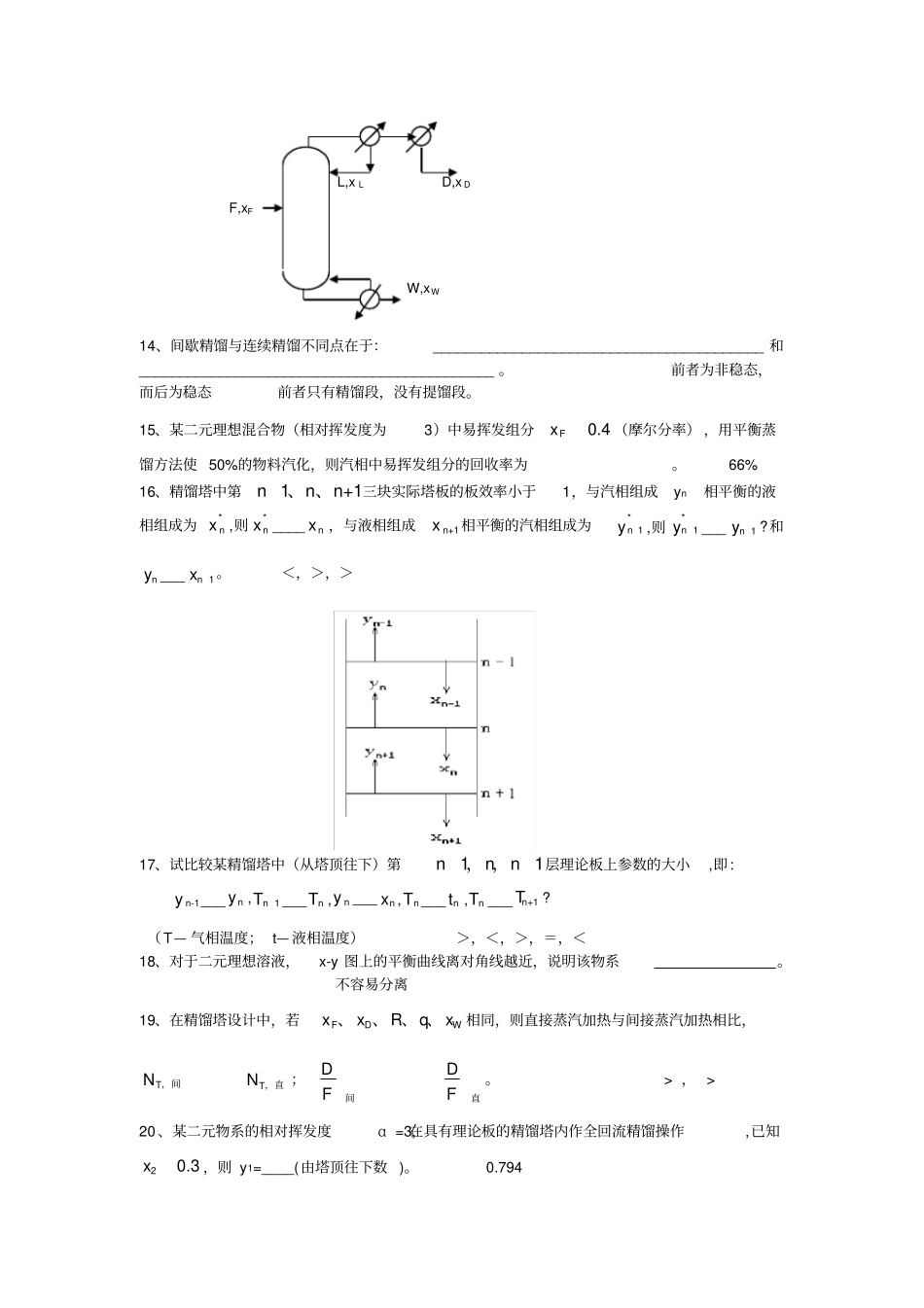 化工原理习题_第3页