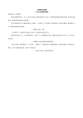 【活动】三、品味经典-欣赏细节