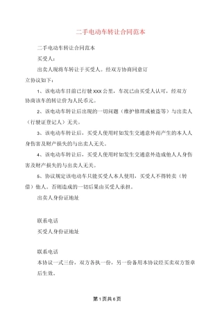 二手电动车转让合同范本