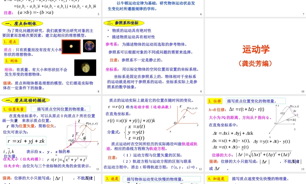 矢量代数的基本知识