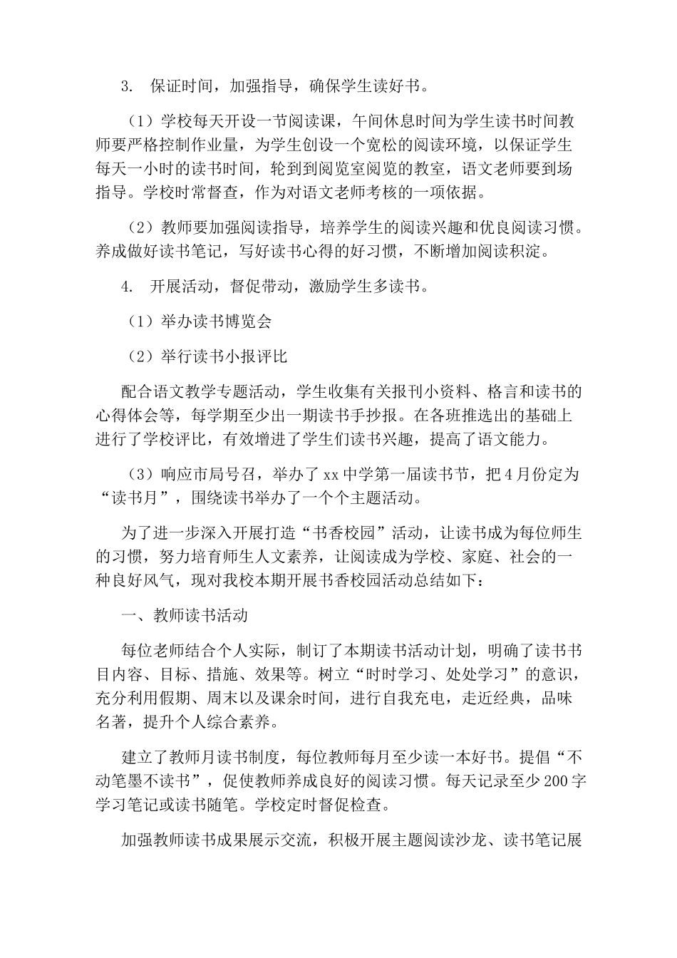 书香进校园活动总结2020_第2页