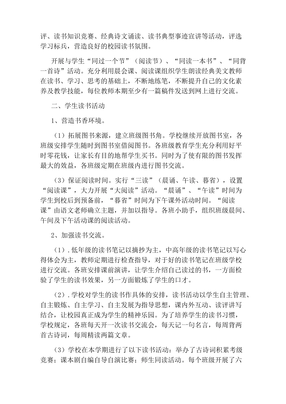 书香进校园活动总结2020_第3页