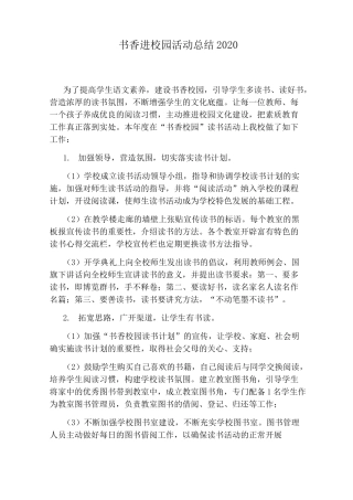 书香进校园活动总结2020