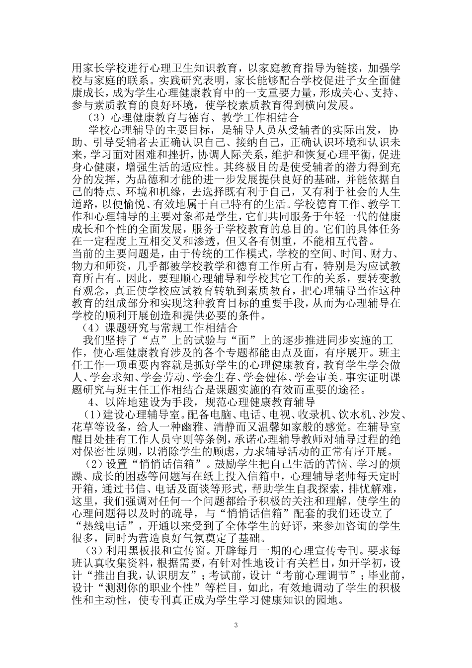 心理健康教育总结_第3页