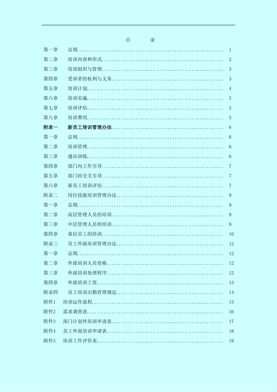 房地产公司员工培训管理办法_第2页