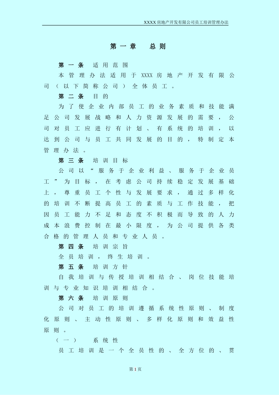 房地产公司员工培训管理办法_第3页