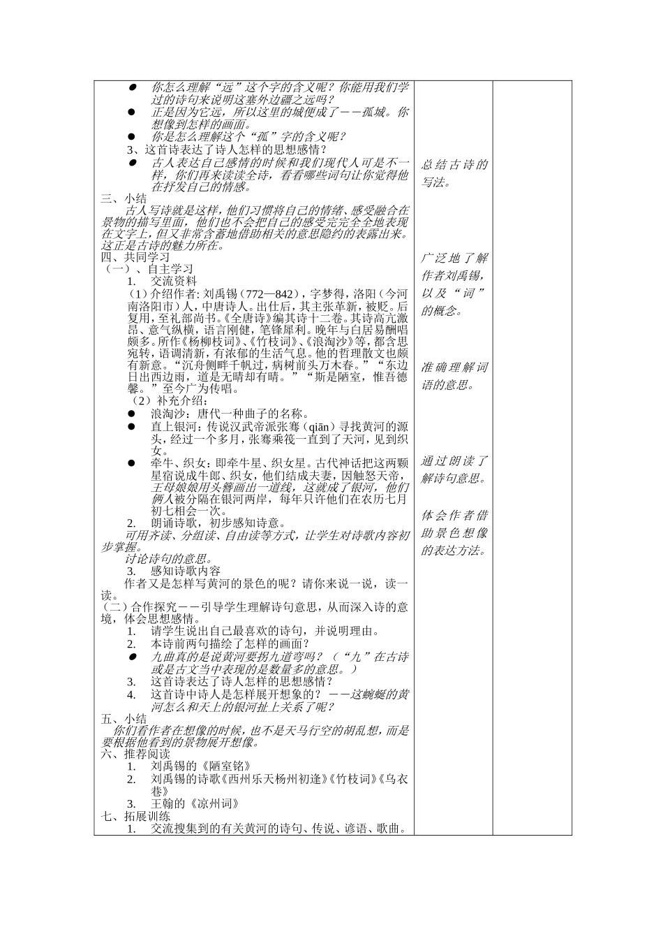 古诗二首(凉州词)_第2页