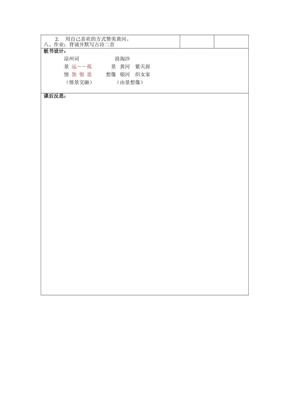 古诗二首(凉州词)_第3页
