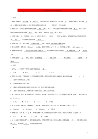 化工原理下册题库2分析