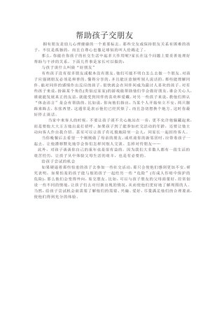 帮助孩子交朋友