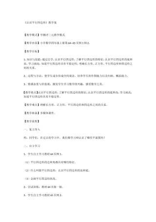 平行四边形的的认识