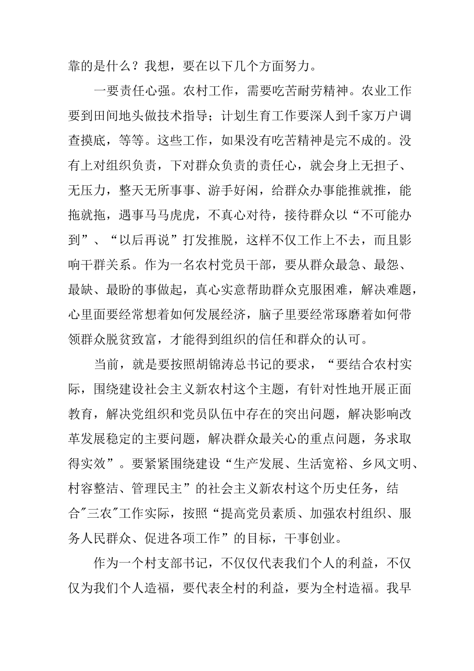 在新任村干部集体谈话会上的讲话_第2页