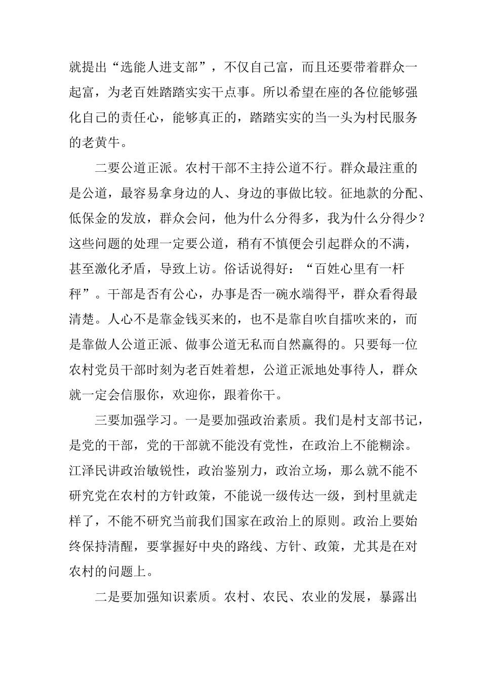 在新任村干部集体谈话会上的讲话_第3页