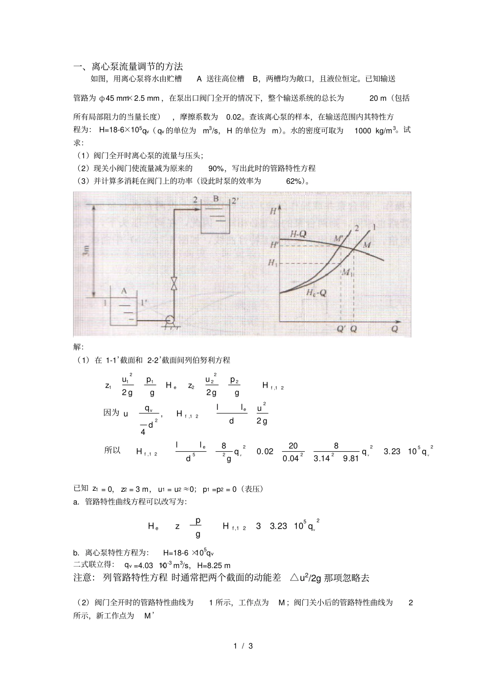 化工原理习题2——离心泵_第1页
