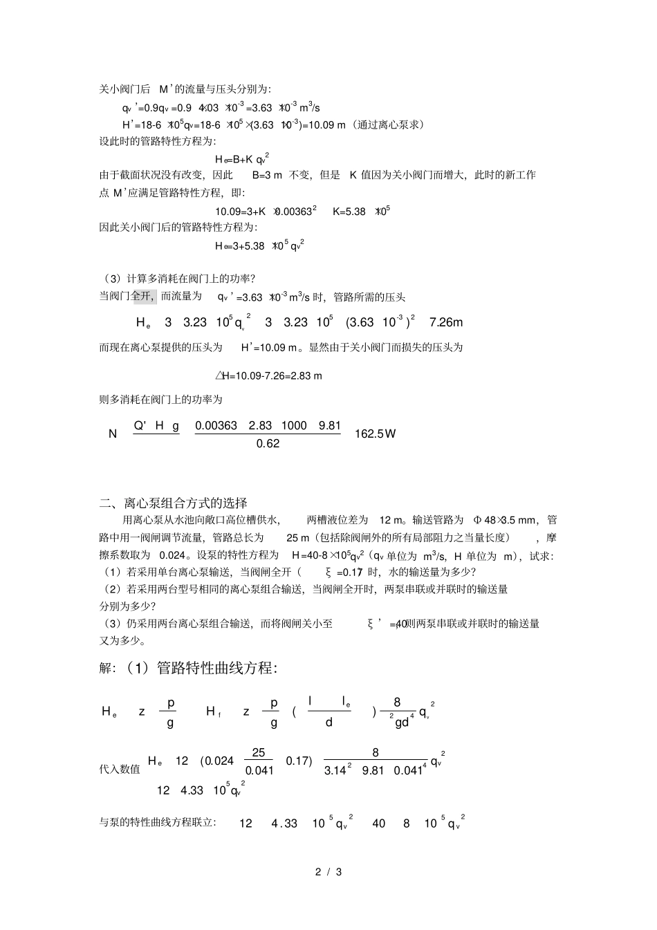 化工原理习题2——离心泵_第2页
