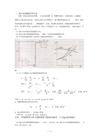 化工原理习题2——离心泵