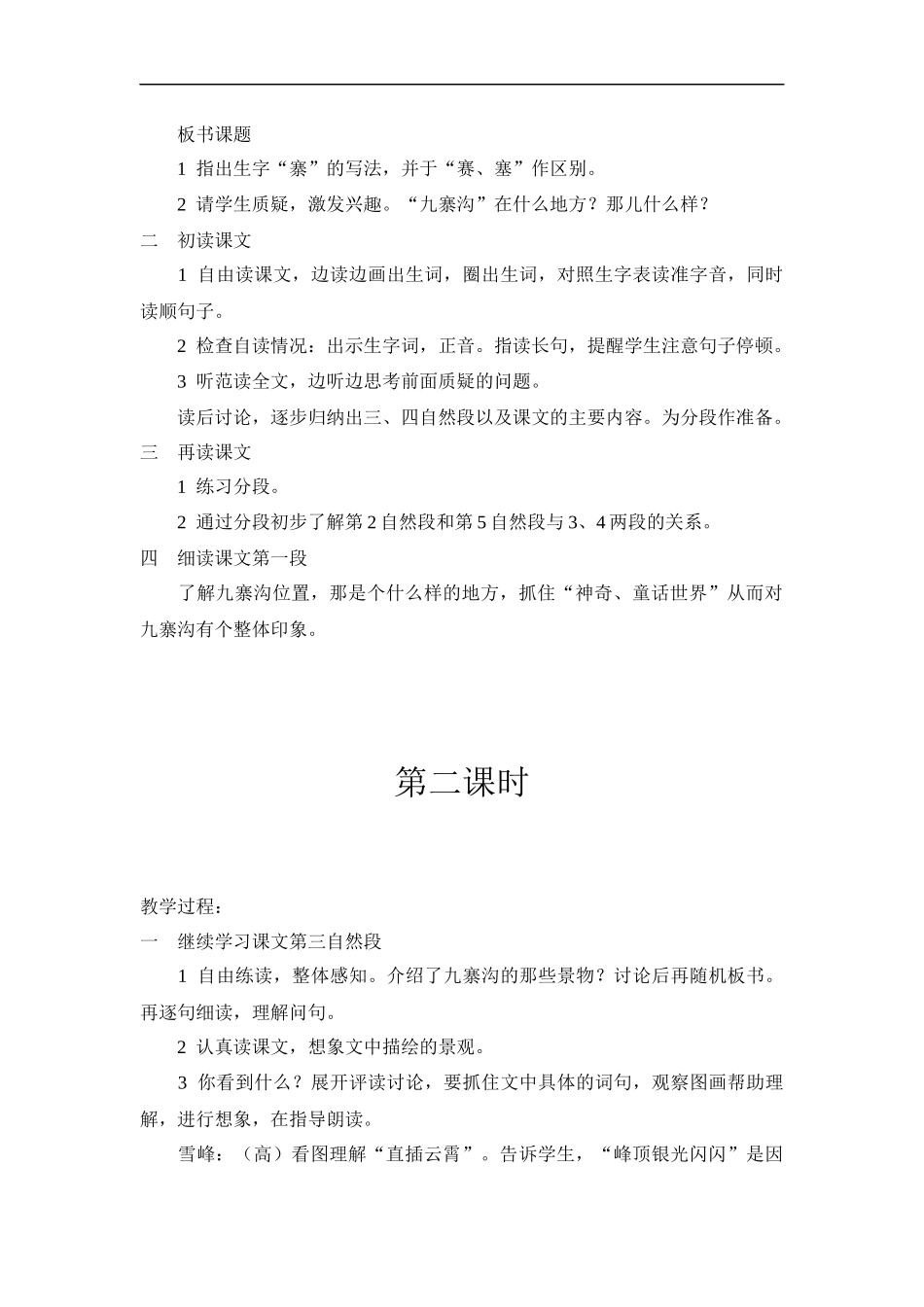 10《九寨沟》_第2页