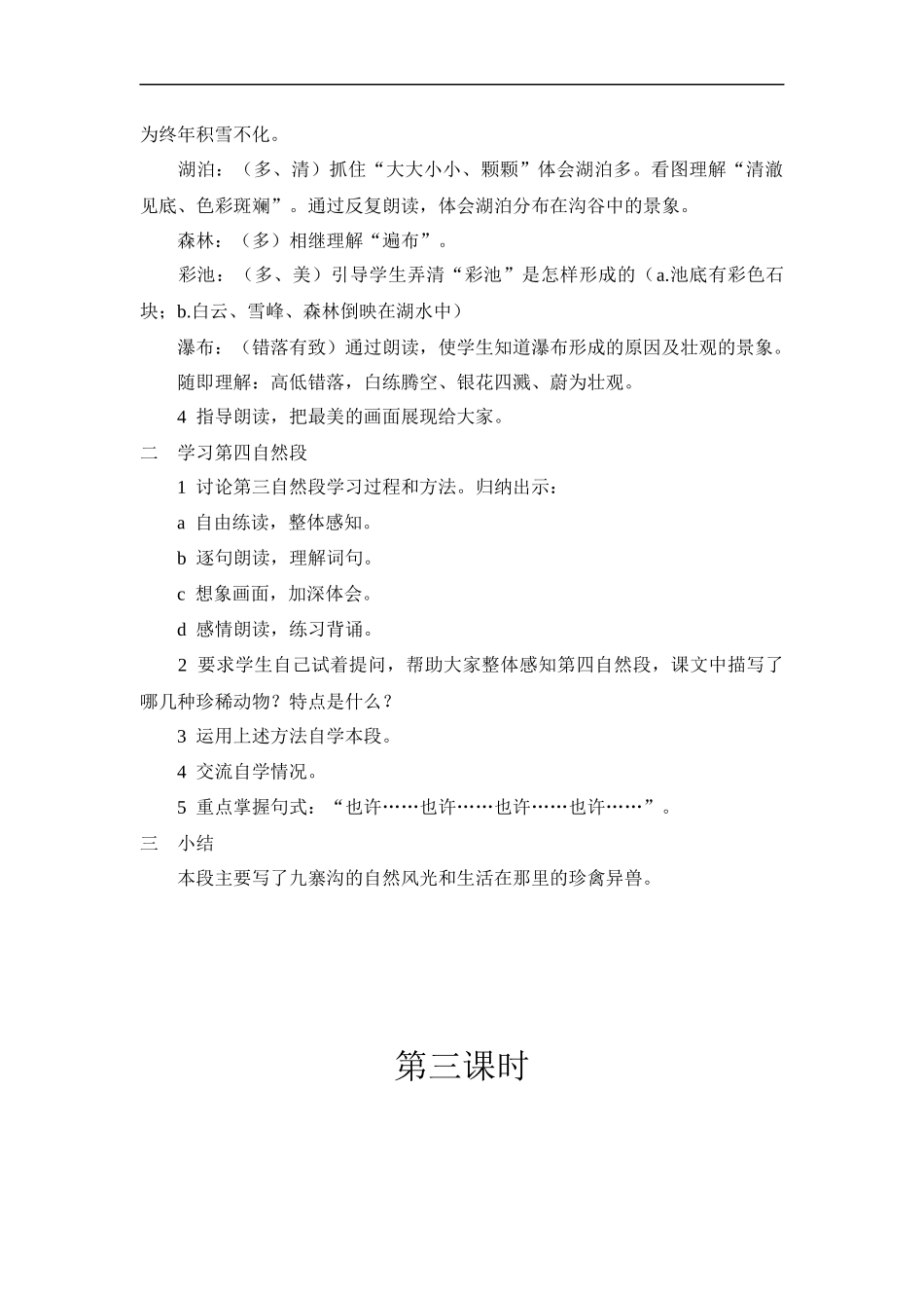 10《九寨沟》_第3页