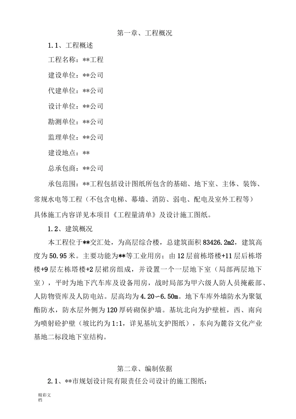 泡沫混凝土的回填施工方案设计_第3页