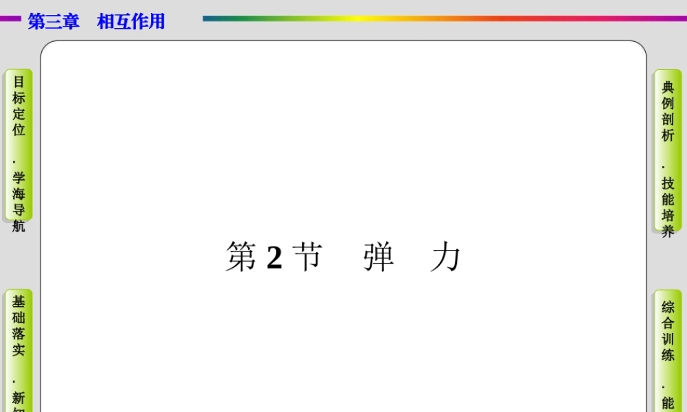 第三章物理必修1(2)