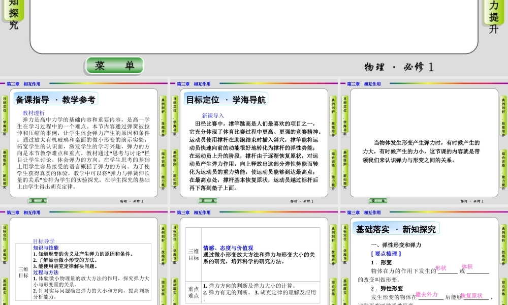 第三章物理必修1(2)