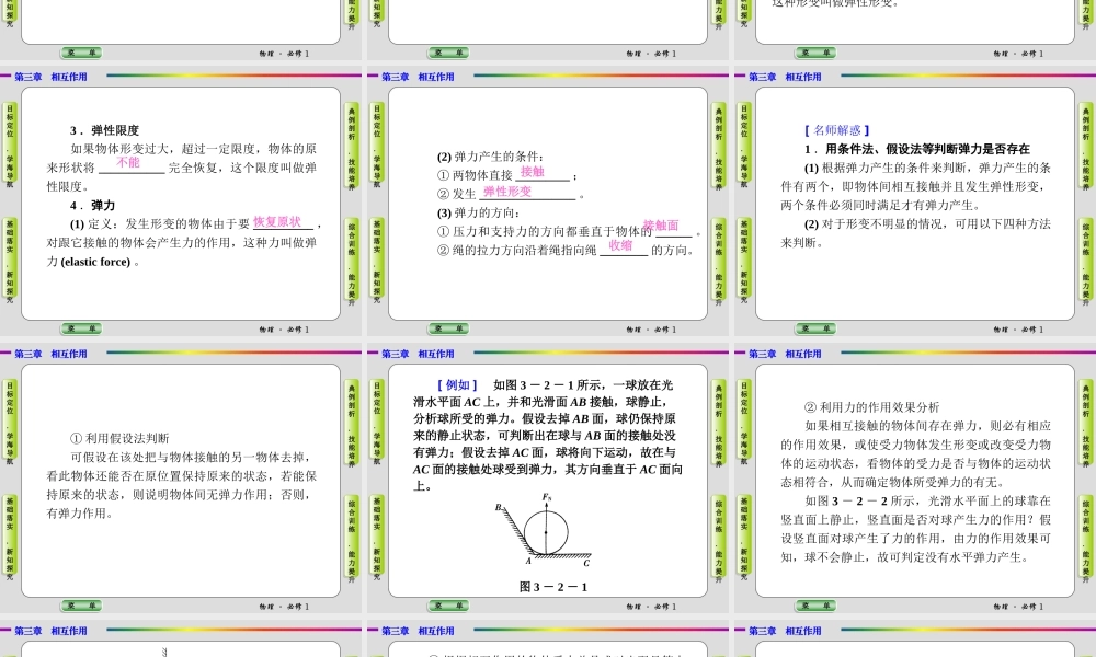 第三章物理必修1(2)