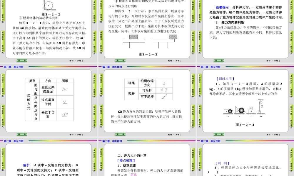 第三章物理必修1(2)