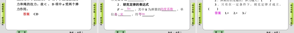 第三章物理必修1(2)