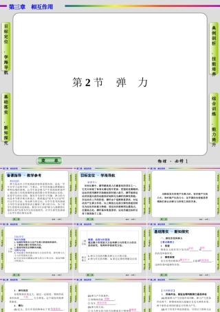 第三章物理必修1(2)
