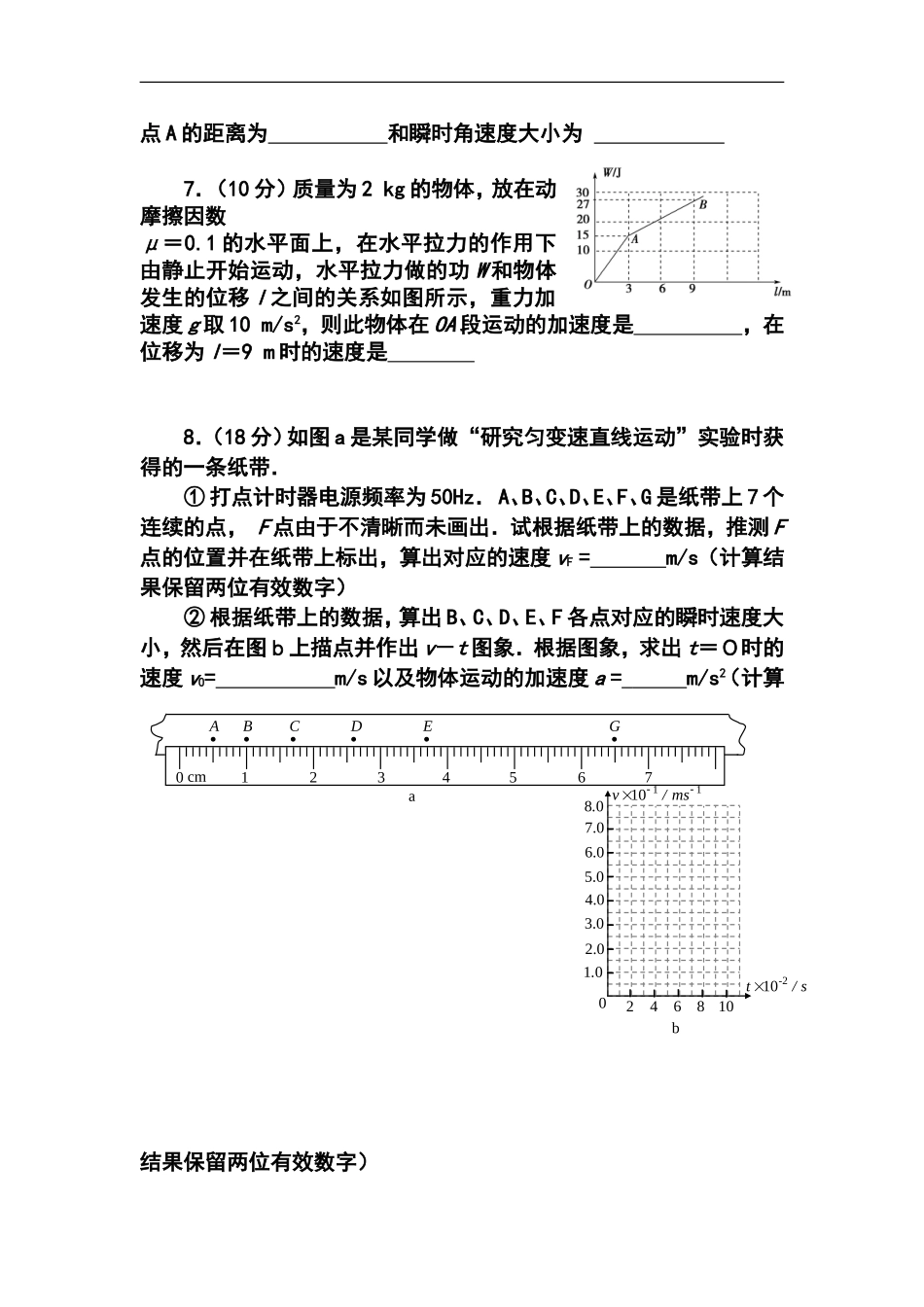 2014年广东省广州市高一物理竞赛试题及答案_第2页