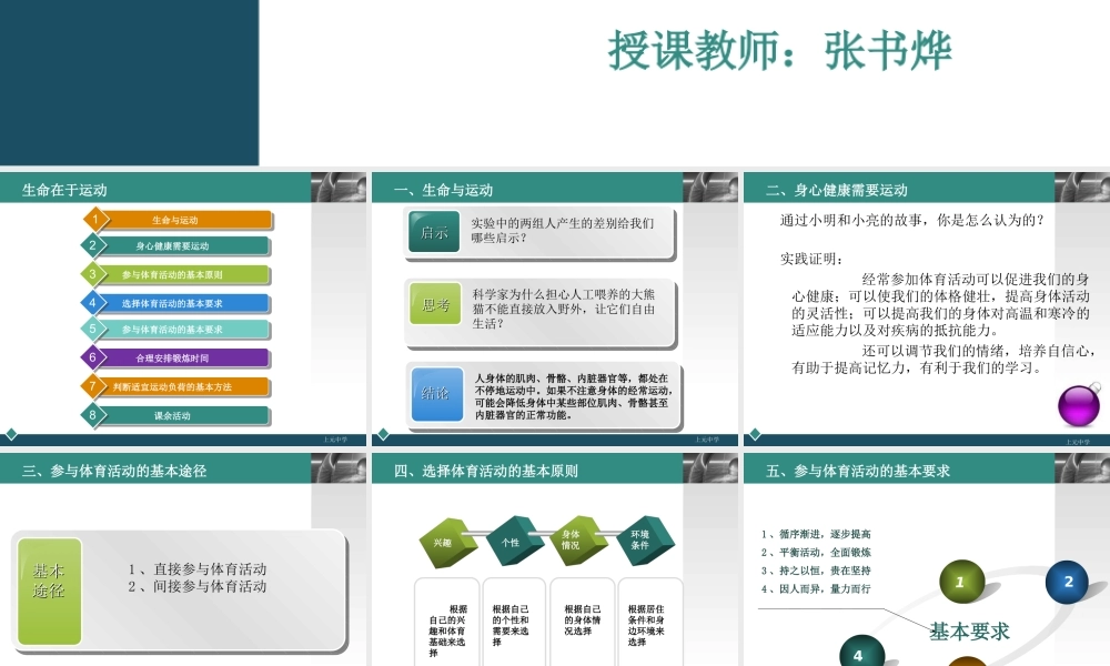 [名校联盟]江苏省南京市上元中学七年级上学期体育与健康——健康课第三周生命在于运动课件