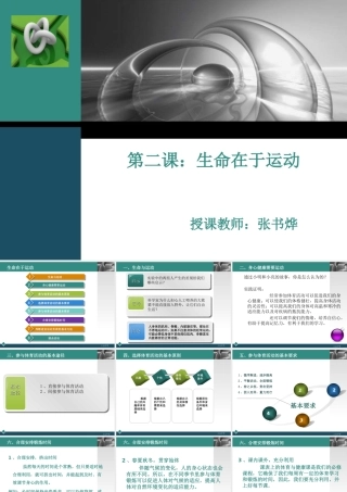 [名校联盟]江苏省南京市上元中学七年级上学期体育与健康——健康课第三周生命在于运动课件