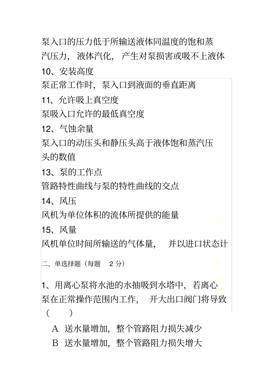 化工原理习题及答案_第3页