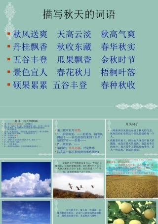 人教版三年级上册作文《美丽的秋天》PPT-(1)(1)