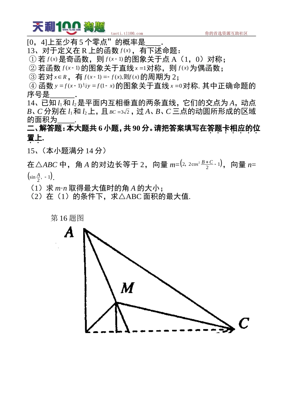 2011届江苏省高考数学(文科)冲刺模拟试题12_第2页
