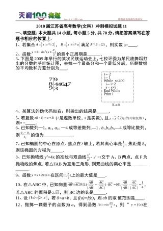 2011届江苏省高考数学(文科)冲刺模拟试题12