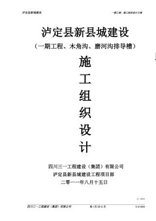 工程泥石流整治排导槽施工方案