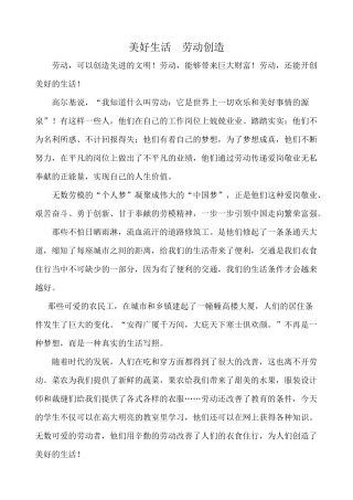 美好生活劳动创造